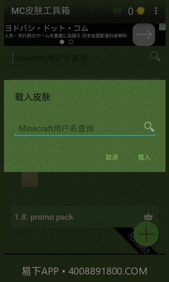 mc皮肤工具箱截图3 mc皮肤工具箱截图3
