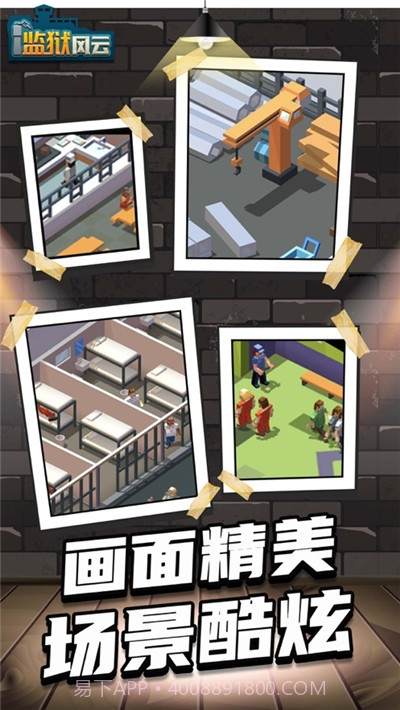 监狱风云截图1 监狱风云截图1
