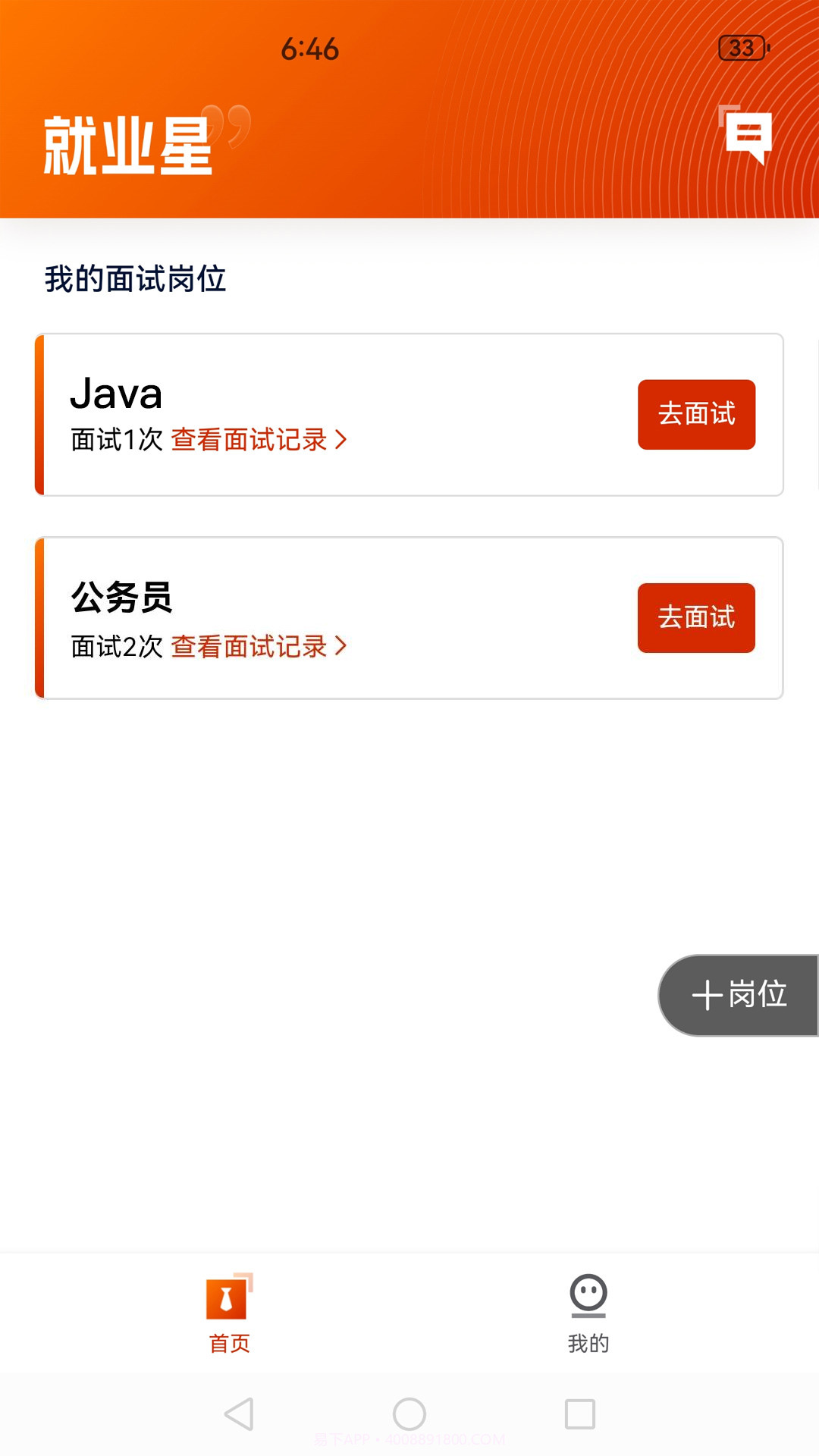 就业星截图1 就业星截图1
