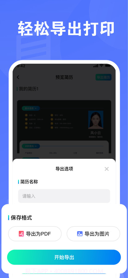 子宁简历制作神器截图3