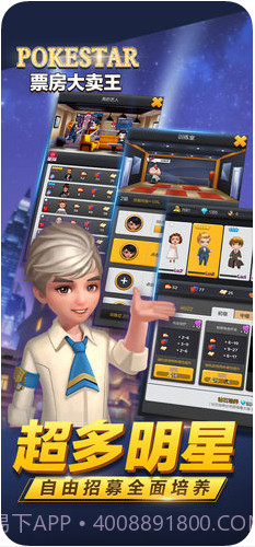 票房大卖王截图2