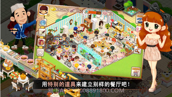 明星餐厅截图2 明星餐厅截图2