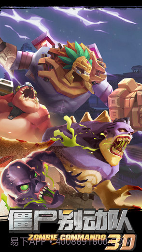 僵尸别动队3D截图1