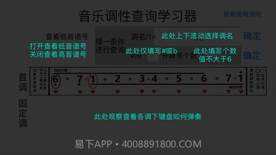 调性学习器截图3 调性学习器截图3