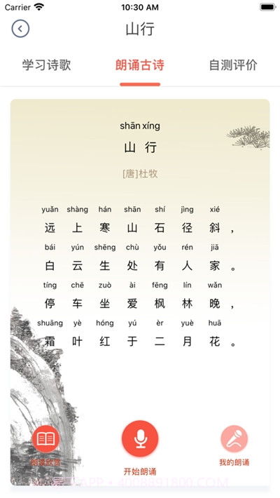 语文古诗词赏析截图1 语文古诗词赏析截图1