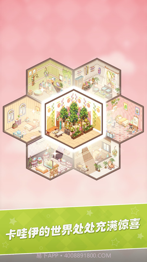 卡哇伊之家截图4