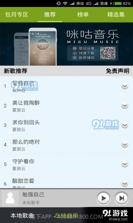 宜搜音乐免费下载截图3 宜搜音乐免费下载截图3