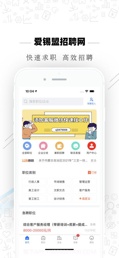 爱锡盟招聘截图1