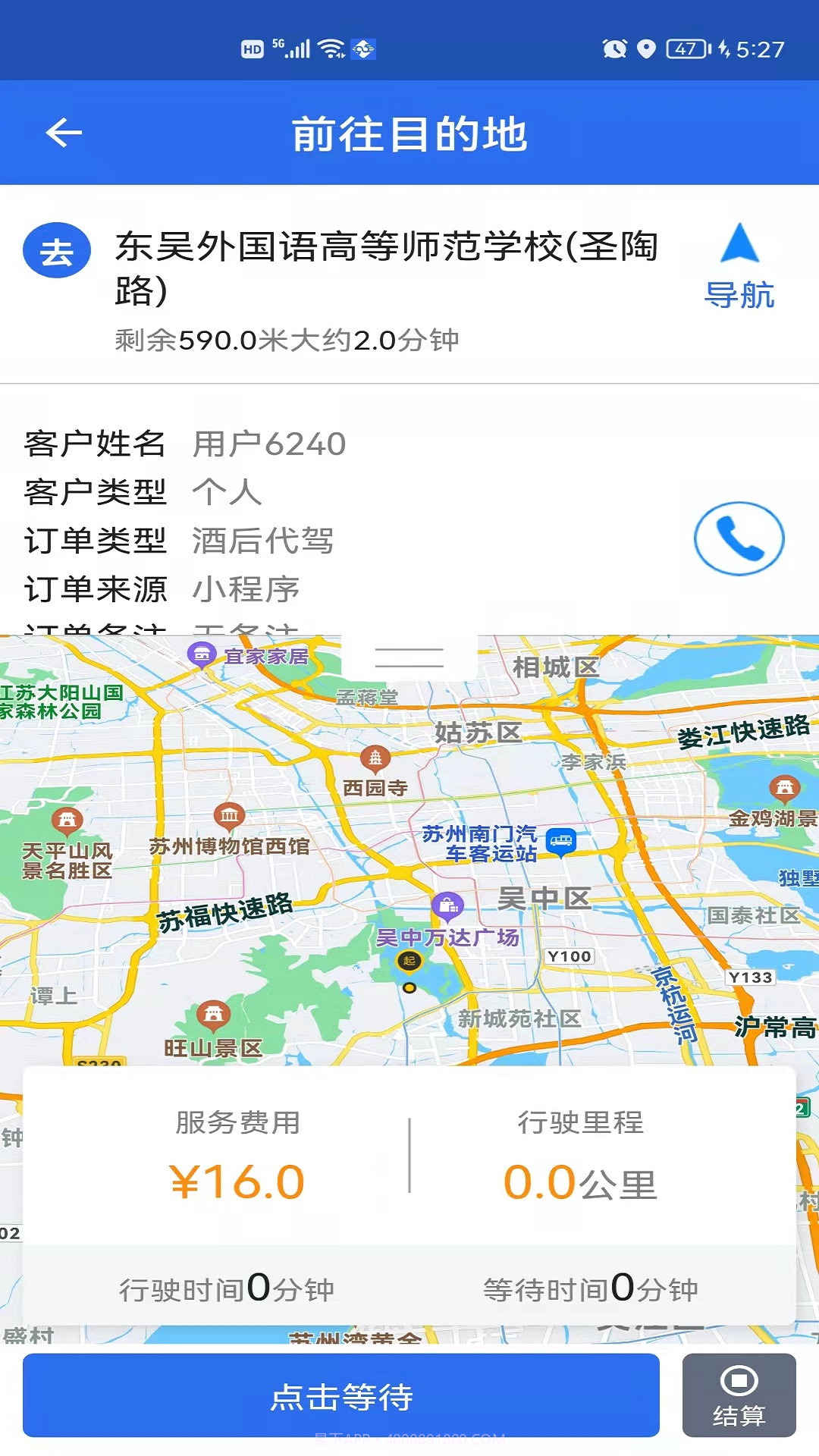 玖伍代驾司机端截图4