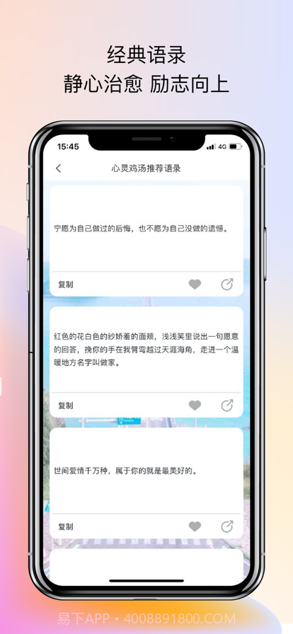 每日心灵鸡汤截图3 每日心灵鸡汤截图3