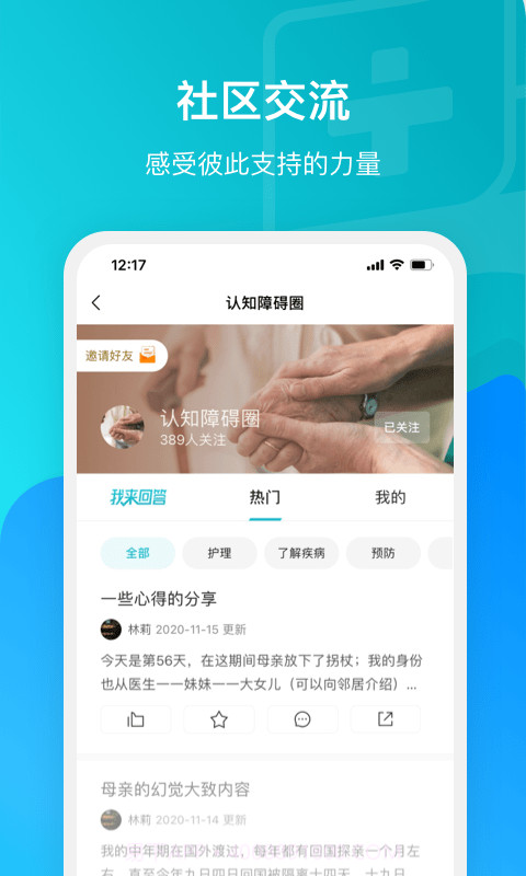 腾讯医典截图5 腾讯医典截图5