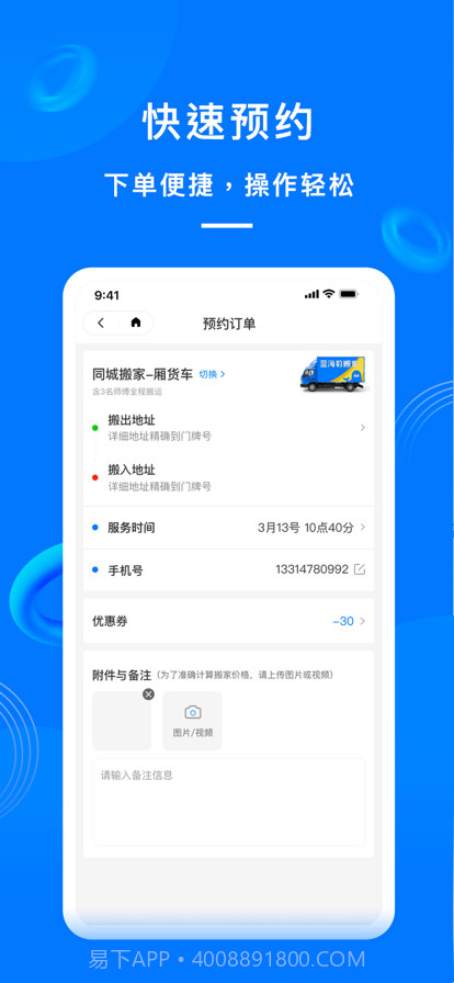 蓝海豹搬家截图2 蓝海豹搬家截图2