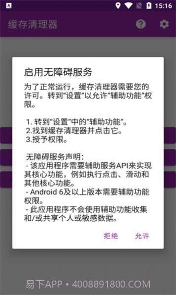 缓存清理器截图1