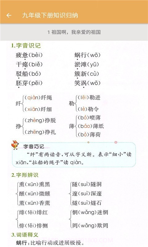 初中语文知识归纳截图4 初中语文知识归纳截图4