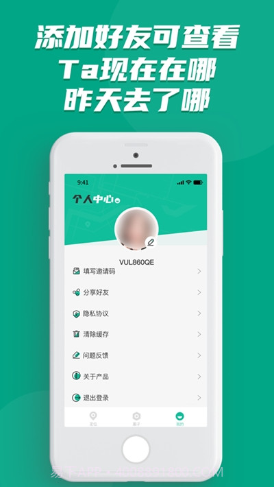 友趣探位(实时定位)截图2 友趣探位(实时定位)截图2