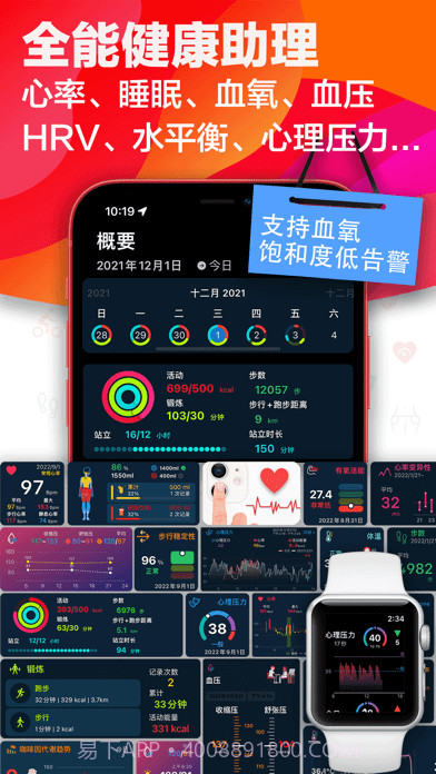 哈特健康检测截图6