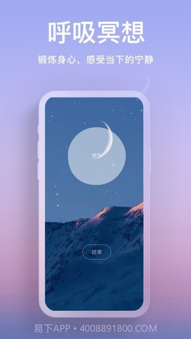 正念冥想截图4 正念冥想截图4