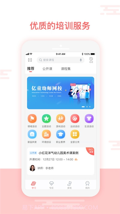 亿童幼师网校截图2