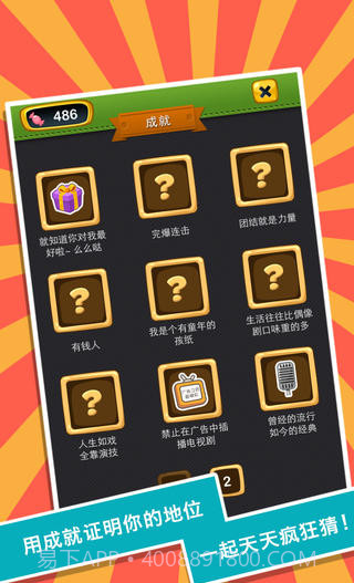 疯狂猜声截图5 疯狂猜声截图5