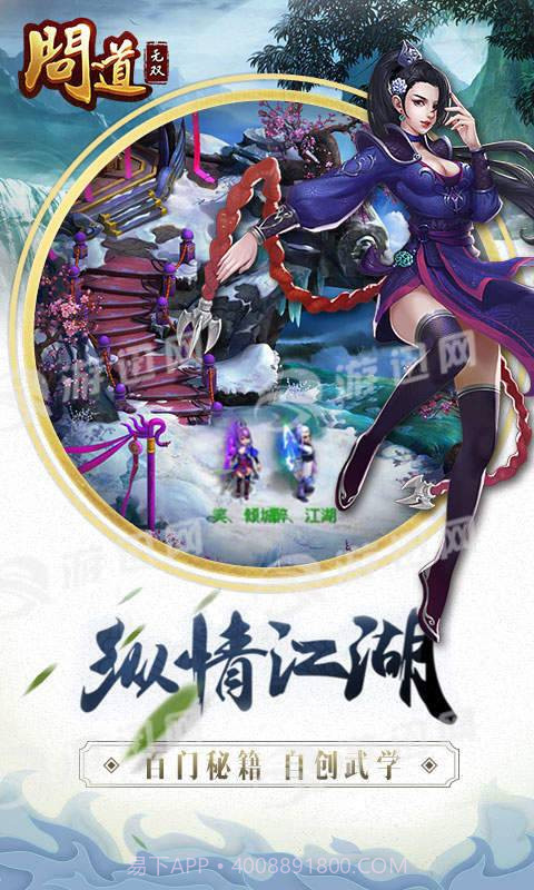 问道无双截图4 问道无双截图4