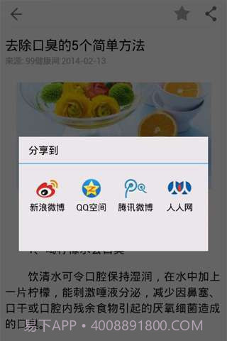 健康常识截图4 健康常识截图4