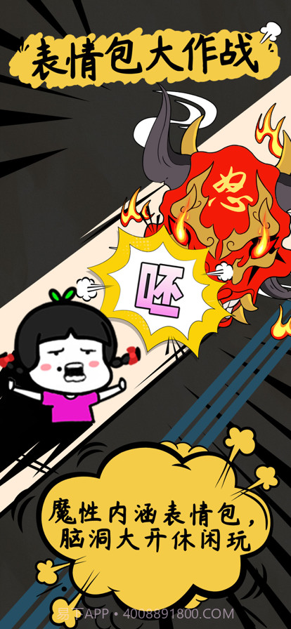 表情包大作战截图2 表情包大作战截图2