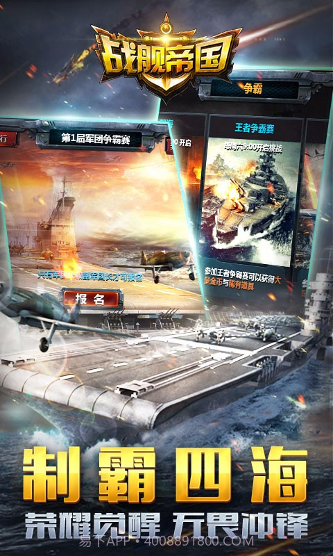 战舰帝国360版截图4