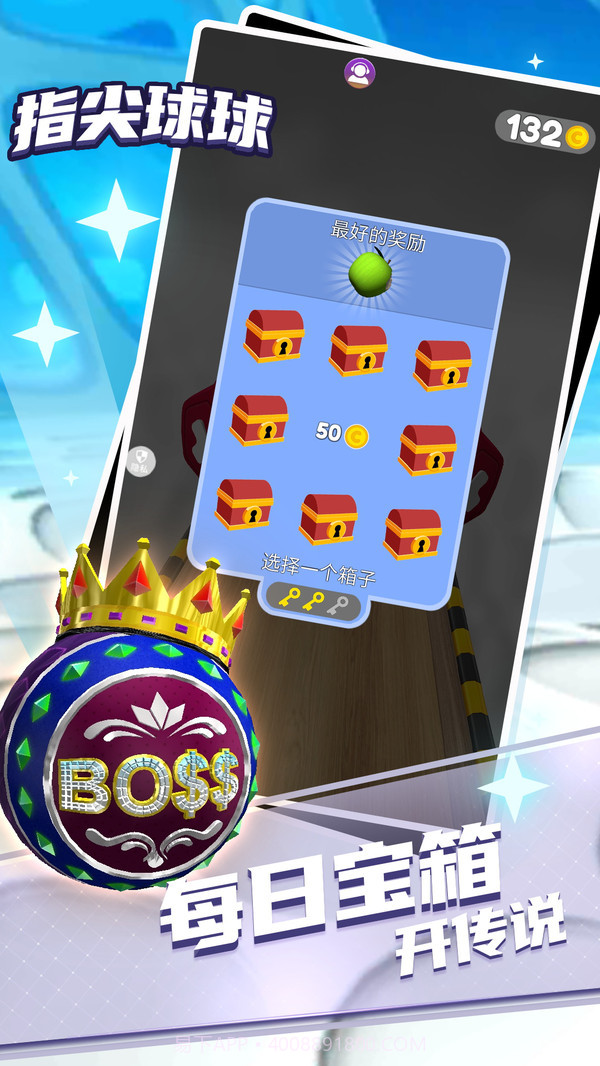 指尖球球截图1 指尖球球截图1