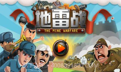 地雷战截图2