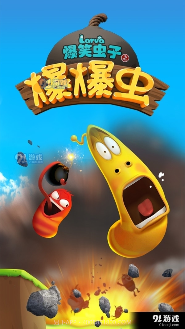 爆笑虫子之爆爆虫截图1