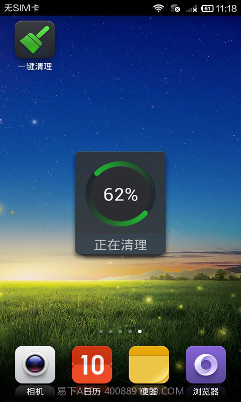 瞬间清理神器截图3 瞬间清理神器截图3