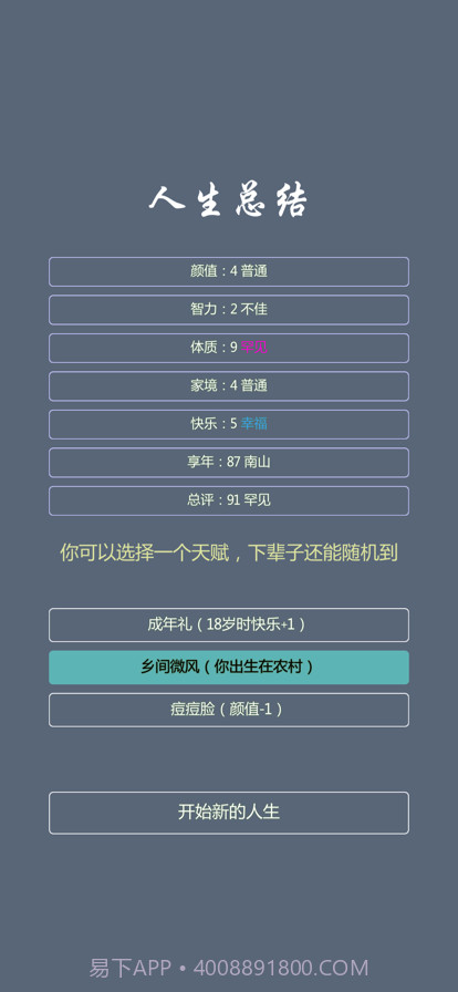 人生修仙模拟器截图4 人生修仙模拟器截图4