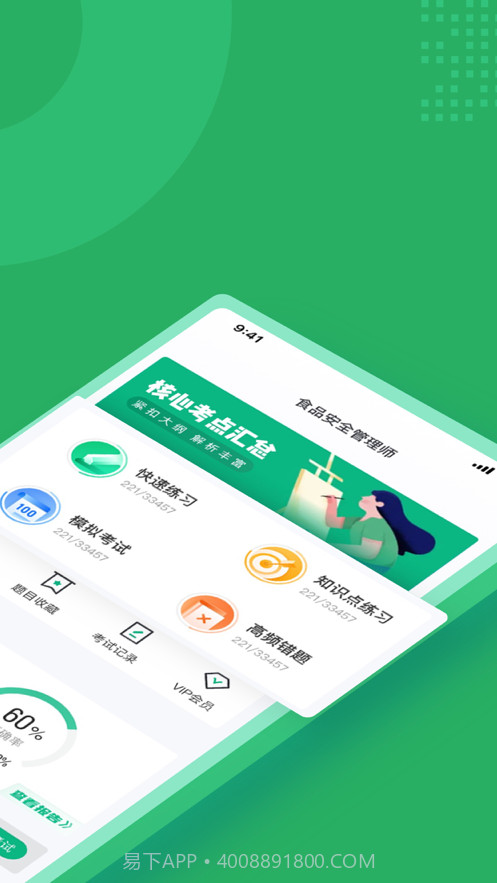 食品安全管理师考试聚题库截图2