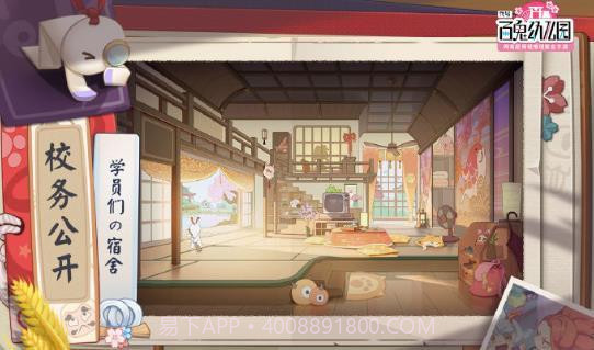 代号百鬼幼儿园截图1 代号百鬼幼儿园截图1