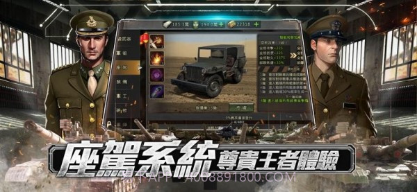 王牌指挥官战车突击截图1 王牌指挥官战车突击截图1