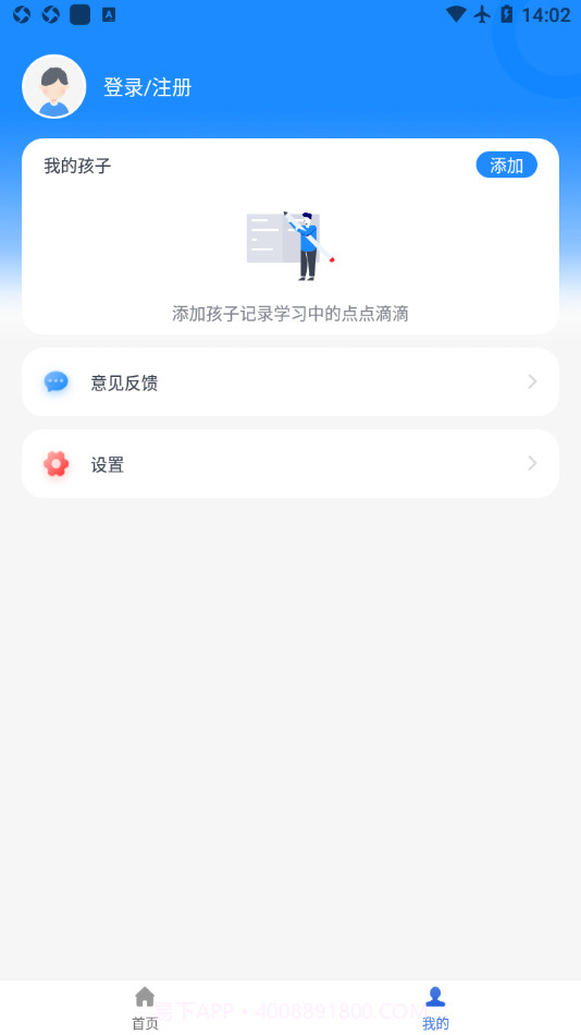 学问通我师在线截图4
