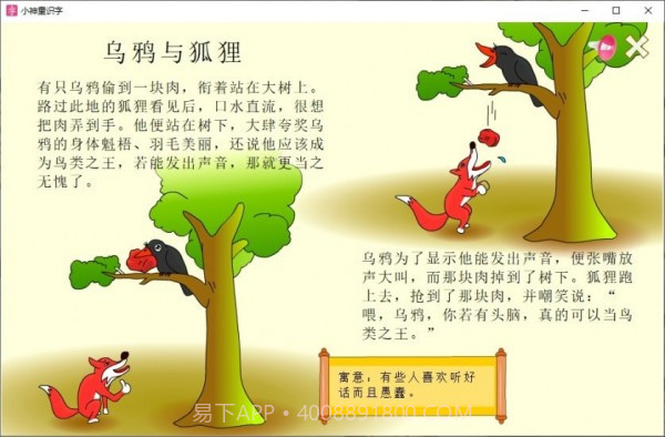 小神童识字截图5 小神童识字截图5