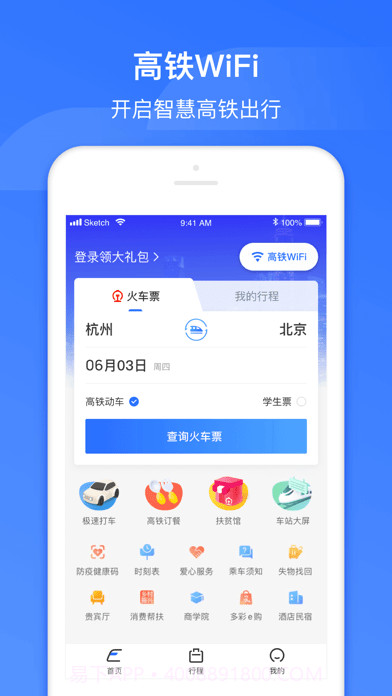 掌上高铁截图1 掌上高铁截图1