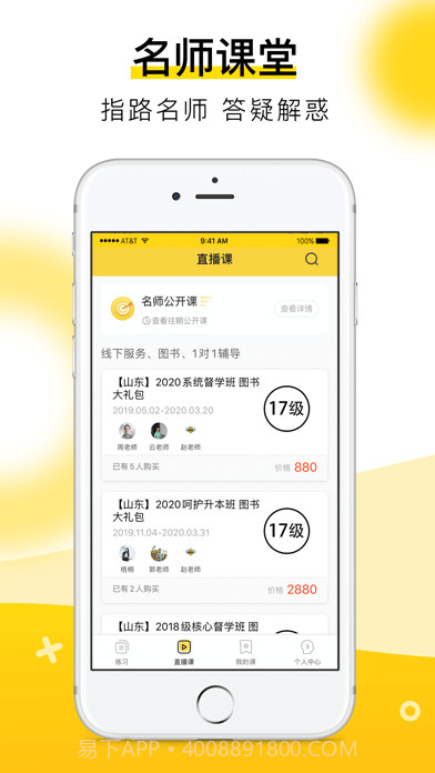 哎上课截图3 哎上课截图3