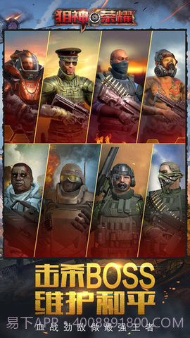 狙神荣耀最新版截图2 狙神荣耀最新版截图2