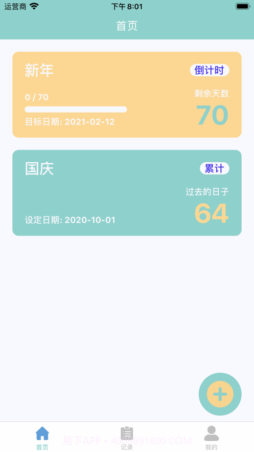 隧光时记(便捷记事)截图2 隧光时记(便捷记事)截图2