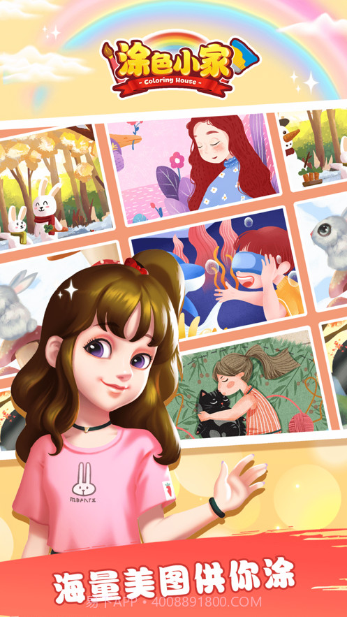 涂色小家截图2 涂色小家截图2