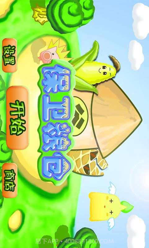 保卫粮仓截图1 保卫粮仓截图1