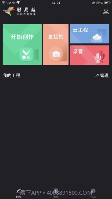 融易剪截图1 融易剪截图1