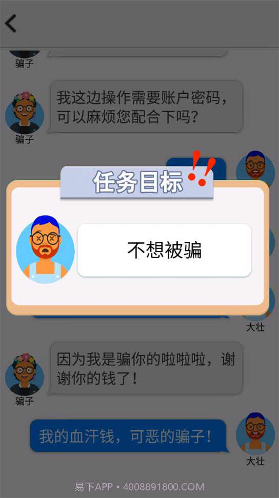 还能这么聊截图3