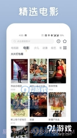 四海影视大全截图1