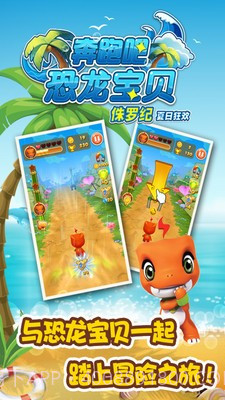 奔跑吧恐龙宝贝侏罗纪截图3 奔跑吧恐龙宝贝侏罗纪截图3