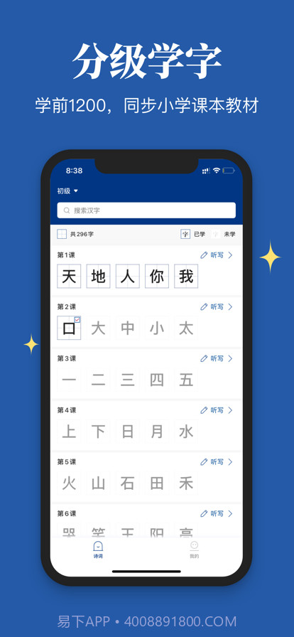 汉字笔顺截图1