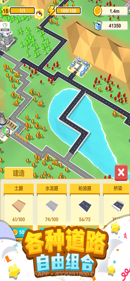 我要修马路特大城市截图2 我要修马路特大城市截图2