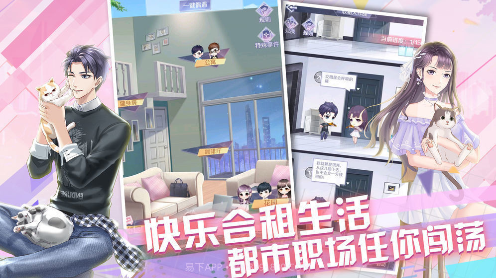 爱情公寓截图3 爱情公寓截图3